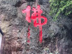 -大慈岩风景区