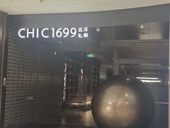 -CHIC1699远洋私厨
