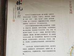 -林坑古村落