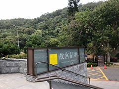 -故宫晶华