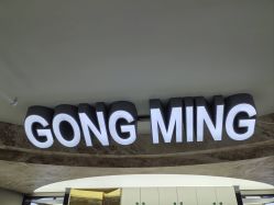 点击看大图 -宫铭烫发染发接发店