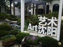 -熙古里艺术村