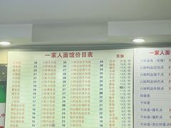 -一家人面馆(三条巷店)