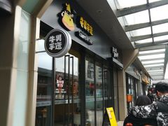 -牛男手造(地铁天虹店)