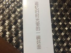 -十面春风·江南面馆(崇宁路店)