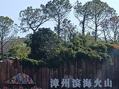 -漳州滨海火山岛自然生态风景区