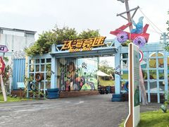 -星乐度·露营小镇