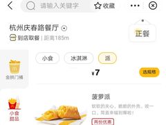 -麦当劳(杭州庆春路店)