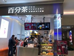 -百分茶(昆山万象汇店)