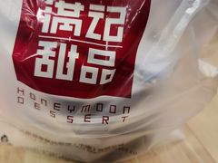 -满记甜品(湖滨店)