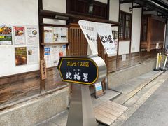-北极星(梅田店)