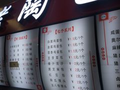 -老陶包子铺(南大西南村店)