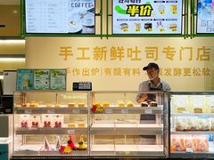 -花园饼屋·吐司蛋糕面包(星海店)