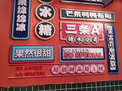 -三条A糖水公司(永旺梦乐城店)