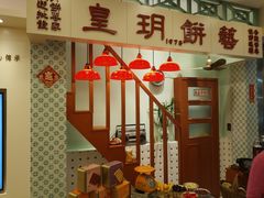 -皇玥(尖沙咀店)