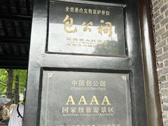 -包公祠