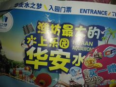 -华安水之梦水上乐园