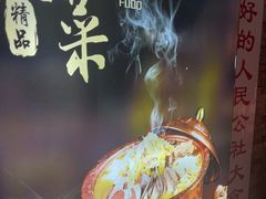 -人民公社大食堂(张家湾店)