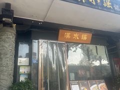 -汉水谣·江景餐厅(江滩店)