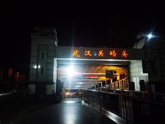 -武汉关码头(轮渡站)