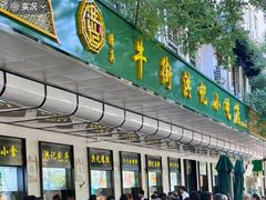 -牛街洪记小吃店(牛街店)