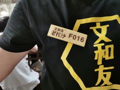 -文和友老长沙龙虾馆(化龙池店)