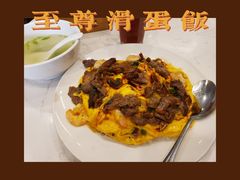 至尊滑蛋三拼饭-有章牛杂(石厦店)