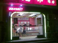 -绝味鸭脖(双龙路店)