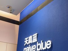 -天真蓝照相馆(杭州滨江宝龙店)