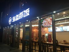 门面-海盗虾饭·剥好的小龙虾饭(SOHO尚都店)