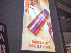 -寿奶茶·鲜奶与茶(合生汇购物中心店)