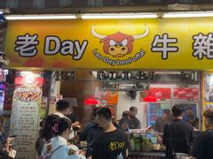 -老day牛杂(官也街总店)