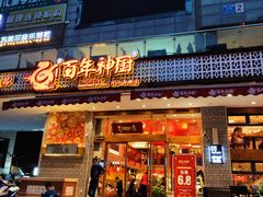 -百年神厨·地道川菜(清江西路店)