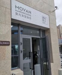 -MOVAN HAIR莫凡匠人发型屋