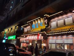 门面-七菜馆·东北菜·蒸饺(文体路店)