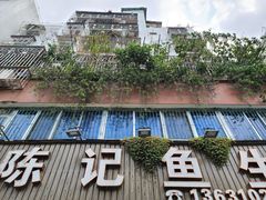 -官塘陈记鱼生·潮汕砂锅粥·牛肉火锅(潮枫路总店)