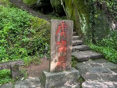 -武夷山风景名胜区-虎啸岩