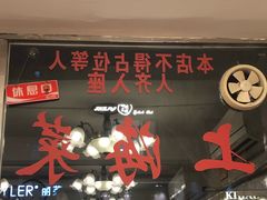 门面-玲珑餐厅(陕西南路店)