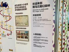 -宜家家居(西安未央商场店)