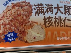 -BreadTalk面包新语·烘焙蛋糕(金光华广场店)