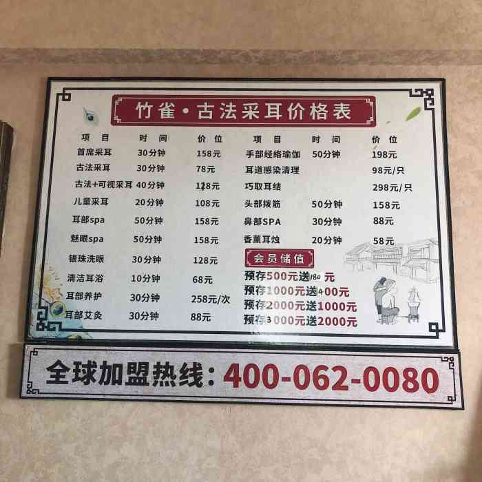 竹雀·古法采耳(西安路店)