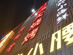 -红满天烧烤(怡馨家园店)