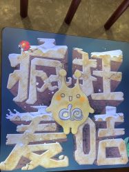 -疯狂的麦咭(长沙店)
