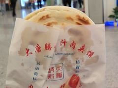 -大唐腾记腊汁肉夹馍(西安北站店)