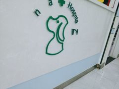 -中农国际动物医院24小时·猫科·骨科·急重症中心
