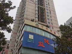 -益健·足疗汗蒸SPA(芙蓉广场店)