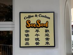-SorSod 咖啡&食堂