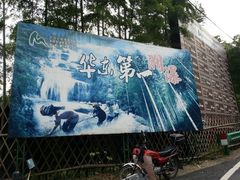 android_upload_pic-山沟沟景区