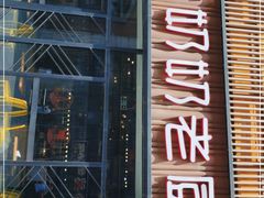 -姑奶奶老厨房(南坪路总店)