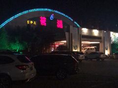 -河北霸州茗汤日月潭温泉